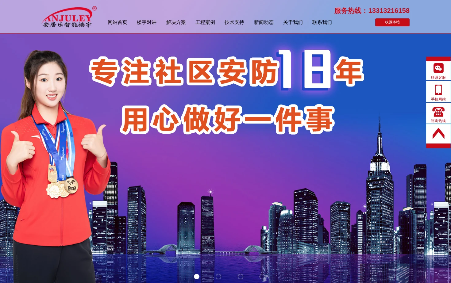 安居乐楼宇对讲 页面快照
